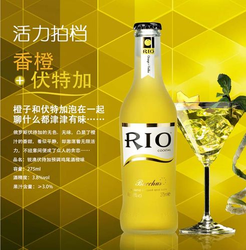 rio锐澳伏特加朗姆鸡尾酒多口味275ml 24瓶/件高档饮品饮料满包邮